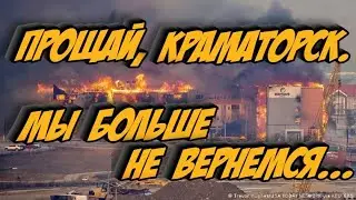 ЭВАКУАЦИЯ СОРВАЛАСЬ! Как мы выбирались из города. Это был полный пи...дец!!!