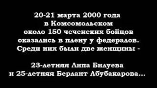 Чеченская война пленные