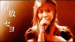 BRATS - 解放セヨ (Kaihou seyo)