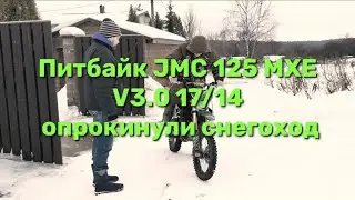Питбайк JMC 125 MXE по снегу, опрокинули снегоход | КВАДРОДВОР