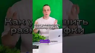 Как Уменьшить Размер Гифки #shorts