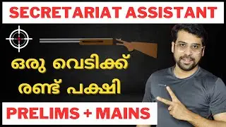 ഇത് കാണു 👀 Secretariat Assistant Self Study Plan | Anudeep Sir