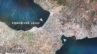 Коринфский канал (Corinth Canal)