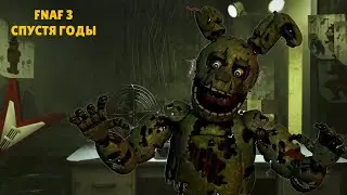 FNAF 3 Спустя Годы Five Nights at Freddy’s 3