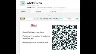 Легкий доступ к WhatsApp через панель инструментов Chrome/Освободи память своего телефона