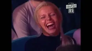 Вечерний Квартал 95. Для Любимой Тещи!!!
