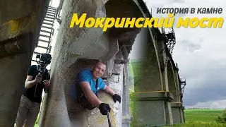 Мокринский мост. Тизер к основному видео