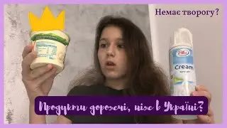 ЦІНА НА ПРОДУКТИ В РУМУНІЇ || ЦІНА НА ПРОДУКТИ В СУПЕРМАРКЕТІ LIDL || Магазин + покупки
