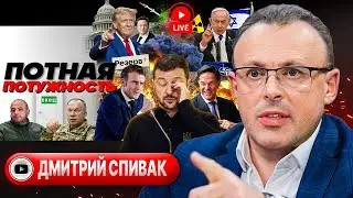 👋Байден с Путиным ПРОСТИТСЯ ЛИЧНО. Грех Биби и молитва Ирана. Юное мясо ТЦК и бронь за МЗДУ