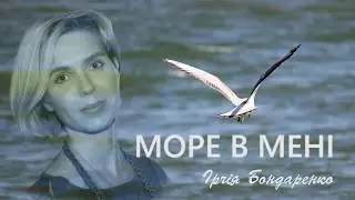 Ірчія Бондаренко 