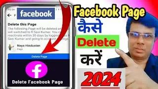 Facebook Page Kaise Delete Kare ll How To Delete Facebook Page Permanently ll 2024