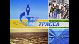 Трасса  Приполярный 2005