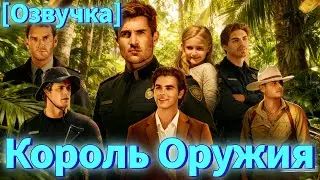 Explosive Short Drama：[Voiceover] King of Weapons