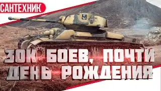 День рождения аккаунта:) World of Tanks (wot)