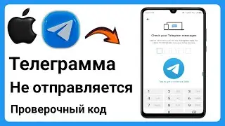 Как исправить ошибку Telegram, которая не отправляет код подтверждения (2024)