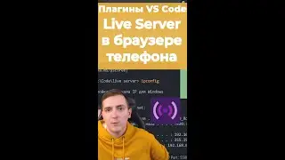 Как запустить Live Server в браузере на мобильном устройстве