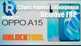 Oppo A15/ Сброс пароля блокировки/ FRP/ Unlock Tool/