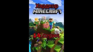 Хардкор 14 серия. ПРОДОЛЖЕНИЕ РУБРИКИ.Строим дом