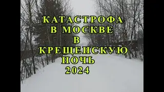Москву накрыл чудовищный снежный буран.В Крещенскую ночь.Moscow was covered by a monstrous snowstorm