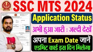 SSC MTS Application Status Kaise Check Kare | SSC MTS 2024 Exam Date & Exam City Kaise Check Kare