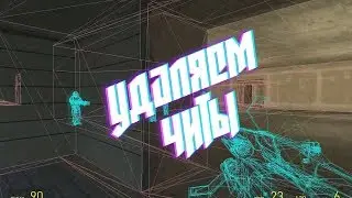 Как удалить читы  в Garry's mod