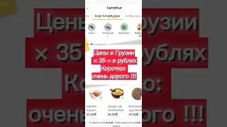 Цены в Грузии 2024