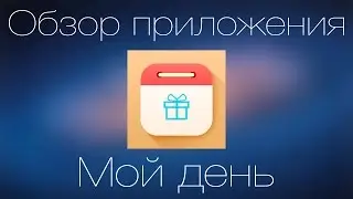 Как отсчитать время до события с iPhone?