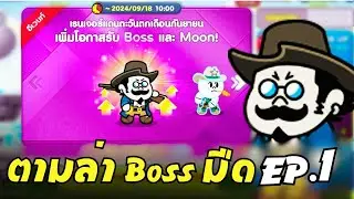 LINE Rangers - สุ่มกาชา ตามล่า Boss มืดสุดโหดที่ทุกคนต้องมี Ep.1