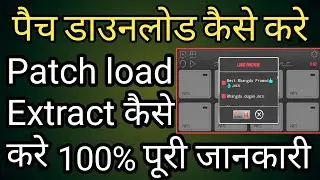 Patch download kaise kare how to download Patch load kaise kare Patch Mobile octapad Pramod Sahu
