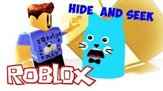 ПОЙМАЙ  МЕНЯ !  HIDE and SEEK-ROBLOX!