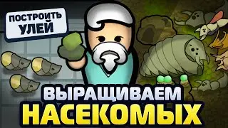 Я СОЗДАЛ УЛЕЙ ЖУКОВ #1 — Vanilla Factions Expanded - Insectoids 2 (Rimworld)