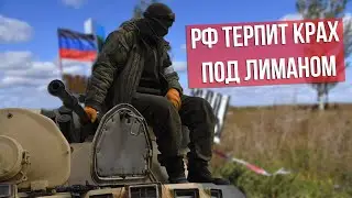 Россия терпит крах под Лиманом. Казахстан заключает военный союз с тюркскими государствами.