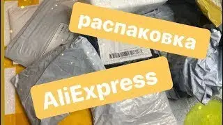 Большая распаковка посылок с Aliexpress\Художественные маркеры с Aliexpress.