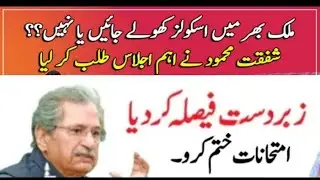 Latest Vacation news By Shafqat Mahmood | Imran Khan | School Closing News,School Reopening Update