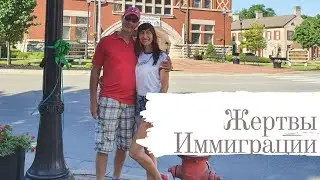 Чем вам придётся пожертвовать, выходя замуж за Американца