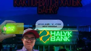 самый старый банк Казахстана- Halyk bank
