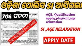 ODISHA POLICE SI VACANCY RELEASE