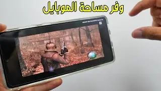 كيف تخلي حجم العاب بلايستيشن 2 اصغر على الموبايل بدون كمبيوتر