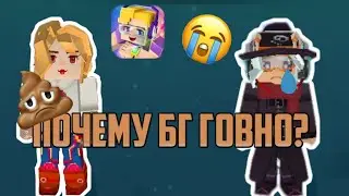 ПОЧЕМУ BLOCKMAN GO ЗАКРОЮТ?! 😭😭😭😭😭😭😭😭😭😭😭😭😭😭😭