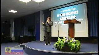 Слово к.ю.н. Галятина М Ю  на конференции адвокатов и юристов в Москве 4 ноября 2017 года