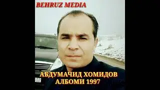 . АБДУМАЧИД ХОМИДОВ АЛБОМИ 1997 С САРШАВИШ ШУМО МЕТОНЕд ПУРА СУРУДХОИ 1997 ГУШ КУНЕД ДАР ХАМИН КАНАЛ