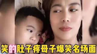搞笑母子的日常搞笑对话，这孩子聪明又冷静，让妈妈总是无言以对