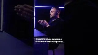 Чому варто звертатися до лікаря? #bioidenticaltherapy #podcast #біопеллет