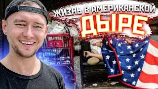 Жизнь в американской дыре | Des Moines, Iowa