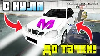 КАК Я С НУЛЯ ЗАРАБОТАЛ на ПЕРВУЮ ТАЧКУ МАТРЁШКА РП - MATRESHKA RP💸