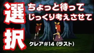 【クレア#14（ラスト）】をプレイし少女を救う！