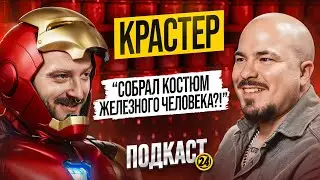 ДАНЯ КРАСТЕР - ПРО САМОЕ ДИКОЕ ИЗОБРЕТЕНИЕ. ТЕСТ НА NPC. ФАКТЫ ВЫЗЫВАЮЩИЕ ШОК!