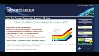 Бесплатная реклама в интернете за 10 минут и 0 рублей!