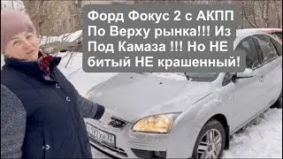 Смотрю Авто в Москве с АКПП за 500т.р. Как нагло врет продавец Пенсионерка !!!