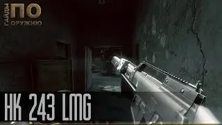 Contract Wars: Гайды по оружию[HK 243]60FPS
